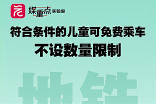 维尼修斯数据：4射1正3次关键传球，9次长传全部成功，获8.1分